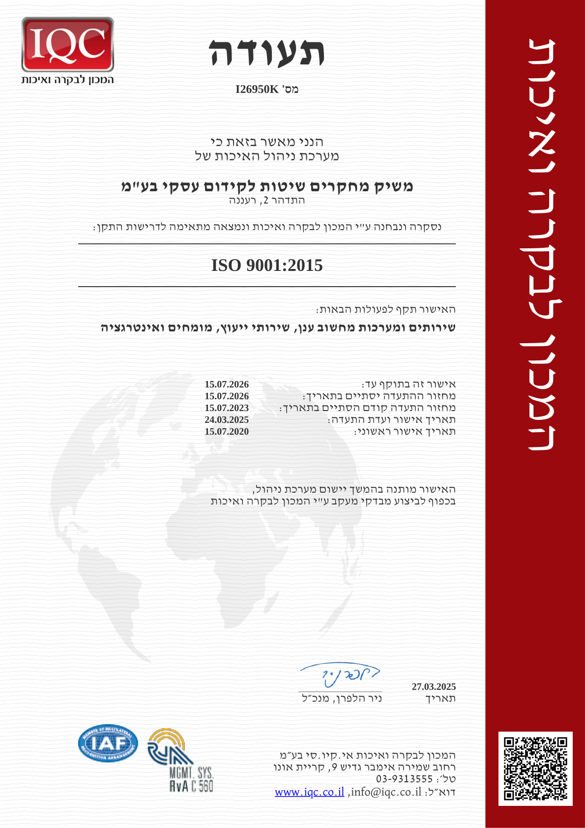תעודה ISO 9001:2015 – עברית