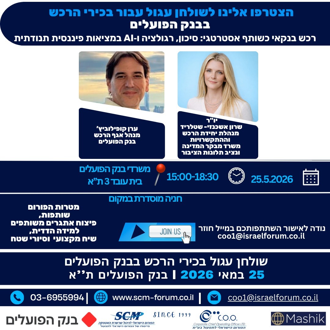 שולחן עגול בבנק הפועלים