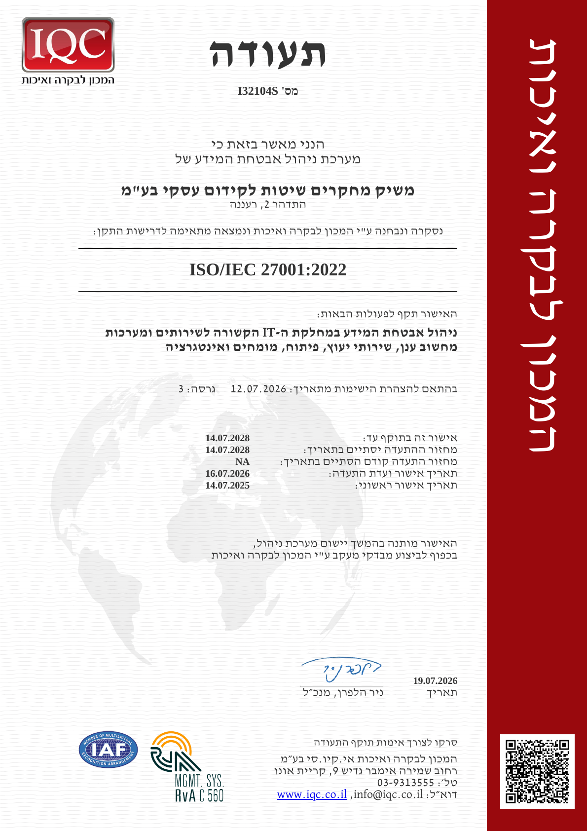 תעודה ISO/IEC 27001:2022 – עברית