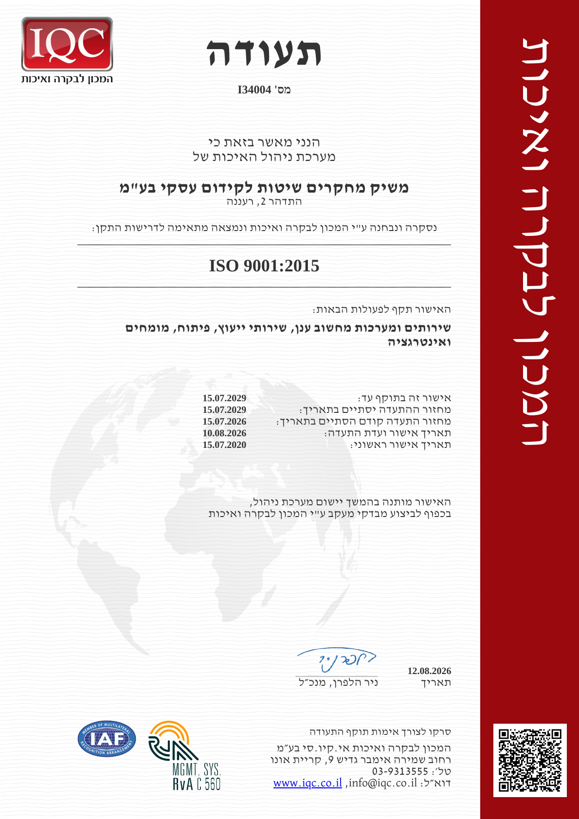 תעודה ISO 9001:2015 – עברית
